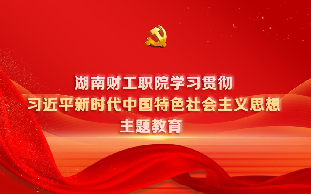 學(xué)習貫徹習近平新時(shí)代中國特色社會(huì )主義...